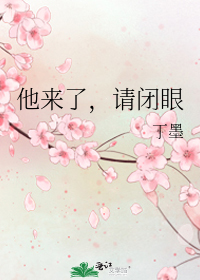 Hes here, please close your eyes