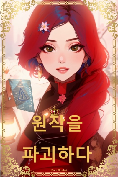 Let's Destroy the Original Story! (원작을 파괴하다)